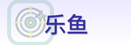乐鱼 logo